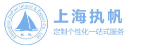 進(jìn)口報(bào)關(guān)|出口報(bào)關(guān)|-報(bào)關(guān)|上海報(bào)關(guān)代理|上海報(bào)關(guān)公司